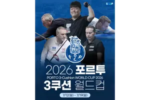 SOOP, '2026 포르투 3쿠션 월드컵' 생중계