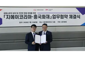 흥국화재-지에이코리아, 금융소비자 보호·내부통제 강화 MOU 
