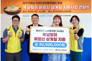  한국거래소, 부산 전역 노인복지관에 복날맞이 삼계탕 후원
