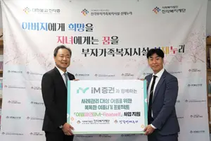 iM증권, 취약계층 한부모가정 아동 지원 사회공헌 활동 진행