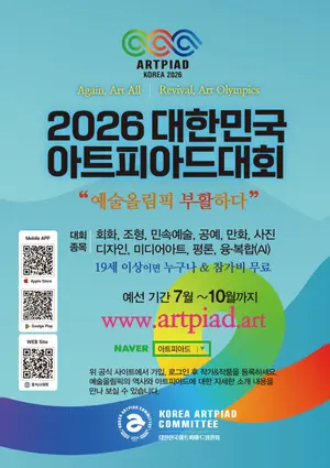 대한민국아트피아드대회, '국가대표' 아티스트 선발 장정 개시