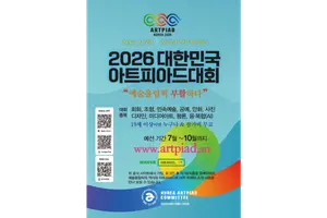 대한민국아트피아드대회, '국가대표' 아티스트 선발 장정 개시