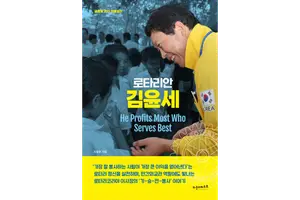 [신간] 로타리안 김윤세-상고 야간부에서 한국로타리 100년의 구심점으로