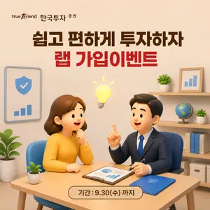 한국투자증권, 랩 가입절차 개선·라인업 확대