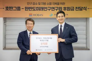 호반, 인구위기 극복 지원... 한미연에 5억 후원