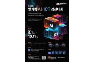 한전KDN, ‘2026 빛가람 AI·ICT 경진대회’ 개최