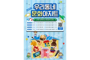 LH, 유휴 주택전시관을 지역주민 위한 복합문화공간으로... 방학 맞아 특별행사 개최 