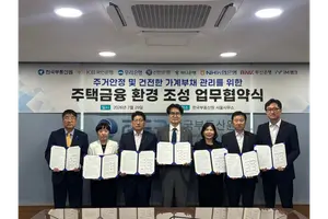 부동산원·주택도시기금 수탁은행, '주택소유확인 시스템' 성공 위한 업무협약 체결
