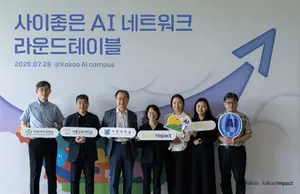 카카오 임팩트재단, AI·교육 전문가 협의체 출범…
