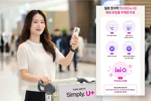LG유플러스, 휴가철 맞아 로밍·멤버십 혜택 확대