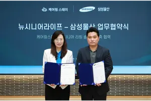 삼성물산-뉴시니어라이프, 실버타운 AI 솔루션 도입 협약