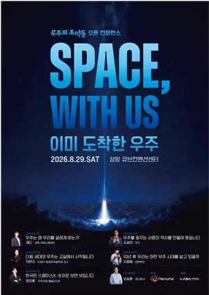  한화, '우주의 조약돌' 공개 행사 개최…우주 인재 육성 프로그램 일반에 개방