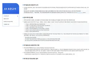 국가철도공단, 홈페이지에 ‘KR표준규격’ 통합메뉴 개설