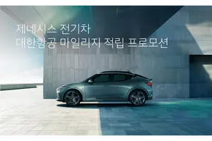 제네시스, 전기차 구매 고객에게 대한항공 1만 마일리지 지급
