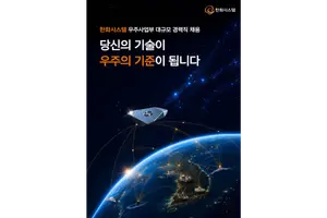 한화시스템, 우주사업부 경력사원 채용 실시