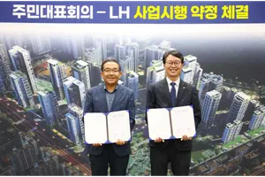 LH, 군포 산본 선도지구 11구역 사업시행약정 체결... 3892가구 공급 추진