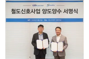 LS일렉트릭, 철도신호 사업부 에스트래픽에 매각