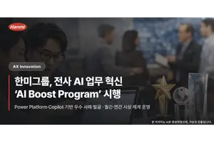한미그룹, AI 활용 문화 정착 나선다