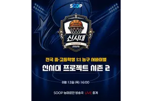 SOOP, '신시대 프로젝트 시즌2' 진행