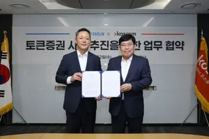 NH투자증권, 코스콤과 토큰증권 사업 추진