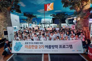 현대해상, 다문화 아동 대상 ‘꿈을 만나는 특별한 하루’ 진행