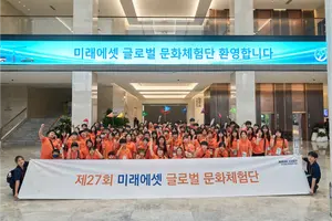 미래에셋박현주재단, ‘제27·28회 글로벌 문화체험단’ 성료