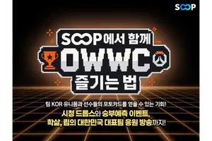 SOOP, ‘2026 오버워치 월드컵’ 생중계