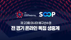 SOOP, ‘제23회 아시아 남녀 배구 선수권대회’ 생중계