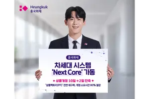 흥국화재, 차세대 청약 시스템 가동…상품 개정 10일→2일 단축