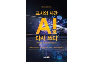 에듀윌, 교사용 AI 활용서 1400부 전국 도서관·교원양성대학에 기증
