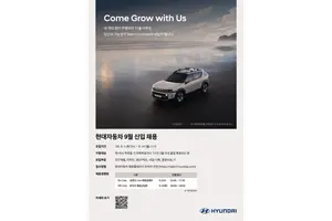 현대자동차, 9월 대규모 신입 채용