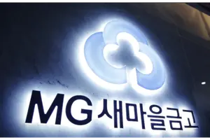 새마을금고, 아파트 집단대출 재개..중단 6개월 만