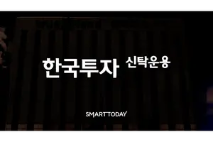 한투운용, 유가증권펀드·MMF 부문 한투밸류자산운용 이관
