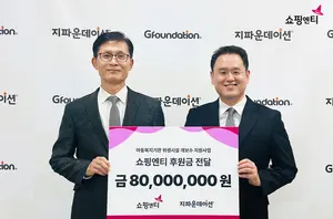 쇼핑엔티, 아동복지기관 위생환경 개선에 2년 연속 8000만원 기부