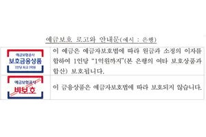 예금엔 '예금보호'..증권사 CMA엔 '예금비보호' 딱지 