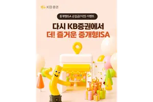 KB證, 중개형ISA 순입금 이벤트 시즌4 실시
