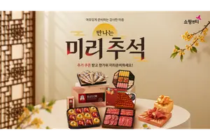 차례상 먹거리부터 부모님 효도선물까지…쇼핑엔티 ‘한가위 대잔치’