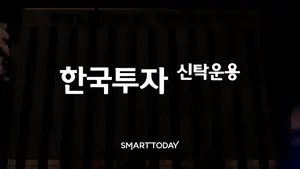 한투운용, ‘MAN글로벌멀티크레딧 펀드’ 출시