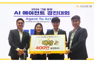 KB금융그룹 AI 에이전트 경진대회..KB손보 '고객의 KB팀' 대상