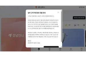 강남언니, 22만명 회원정보 유출..상담·시술정보 다털렸다