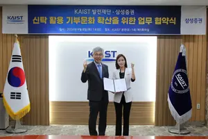 삼성증권-KAIST, 신탁 활용 기부문화 확산 업무협약