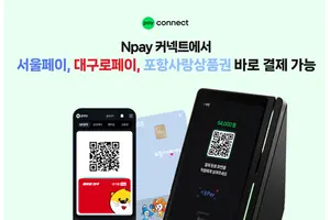 단말기 하나로 서울페이·대구로페이 찰칵…네이버페이, 지역화폐 결제 늘린다