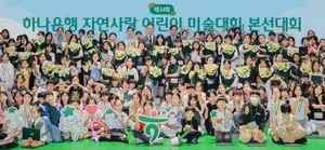 하나은행, 어린이 미술대회 시상식 개최