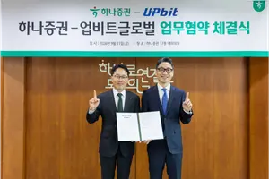 하나증권, 업비트 글로벌과 디지털자산 금융사업 협력 MOU 체결