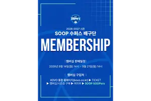 SOOP 수퍼스, ‘SOOPer’ 모집…2026-27시즌 멤버십 출시