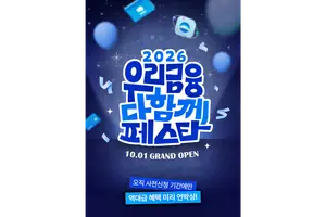 우리금융, 10월 '다함께 페스타'…8개 계열사 16개 특판·서비스