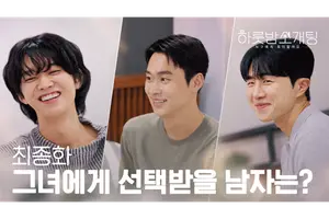 신한투자증권, 유튜브 '하룻밤 소개팅' 최종화 공개