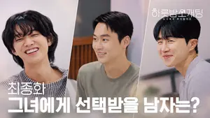신한투자증권, 유튜브 '하룻밤 소개팅' 최종화 공개