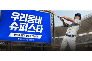신한은행, '우리동네 슈퍼스타' 캠페인 동참