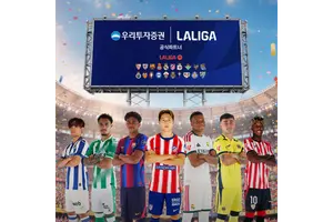우리투자증권, 스페인 프로축구 LALIGA와 공식 스폰서십 체결